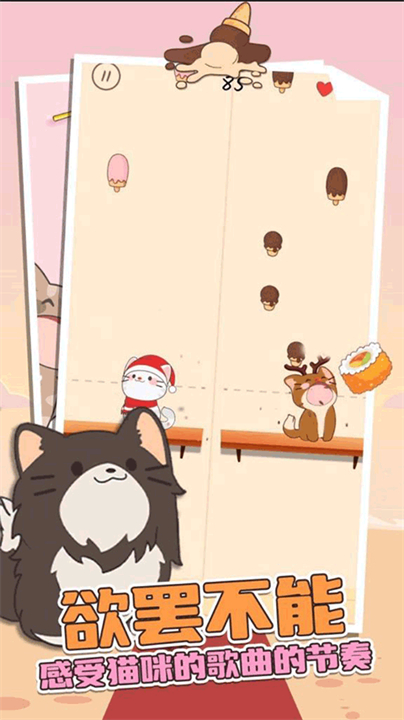 猫咪二重奏安卓版