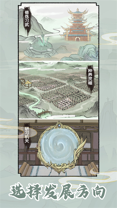 修仙世家模拟器手机安卓