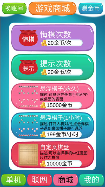 象棋神域手机版