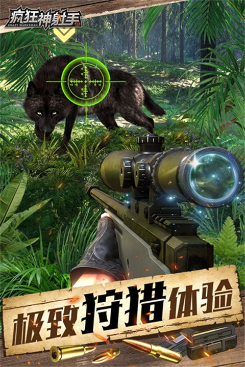 疯狂神射手