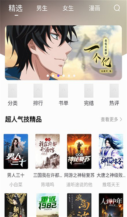 漫客阅读器安卓版