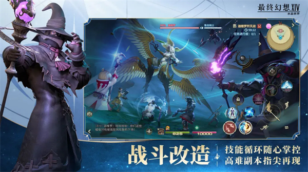 最终幻想14手机版