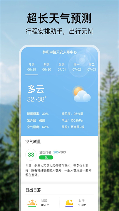 夏雨天气预报