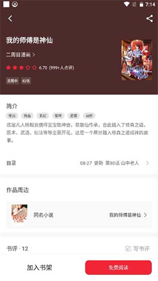 追书大师漫画下载