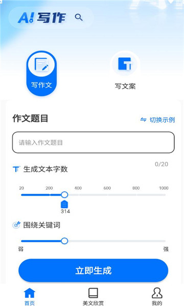 AI趣味写作新版