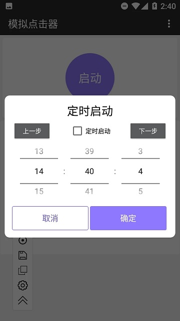 模拟点击器安卓版