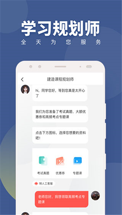 建造师随身学