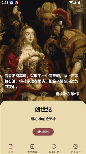 圣经和合本