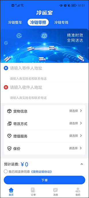 冷运宝