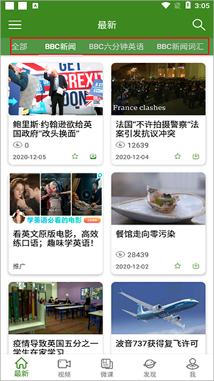 BBC英语教学