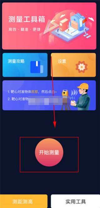 ar测量工具