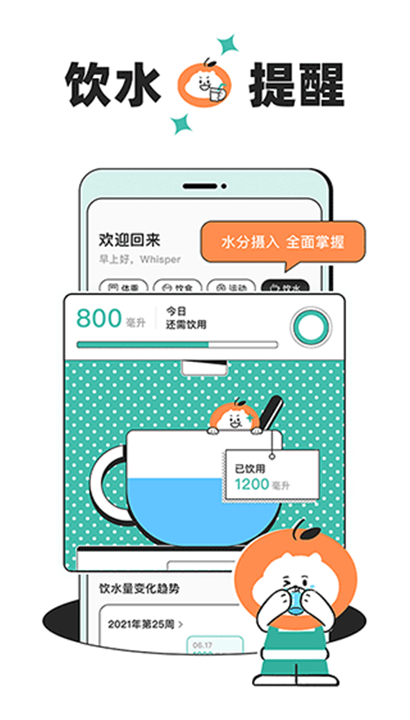 饭橘减肥安卓版