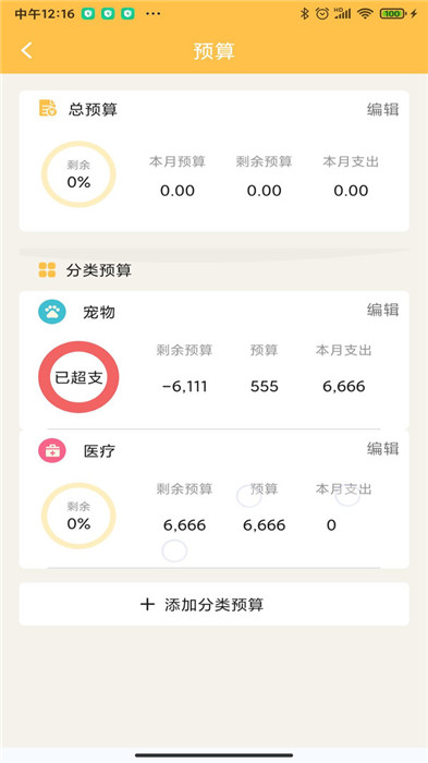 小猪记账app