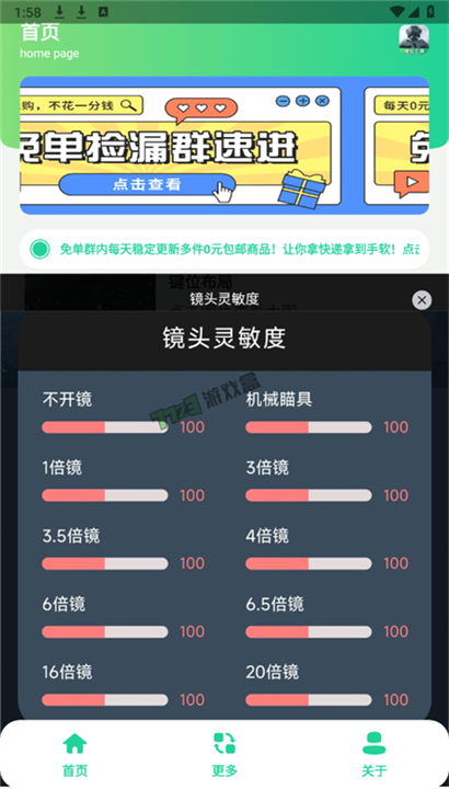 暗区突围灵敏键位工具