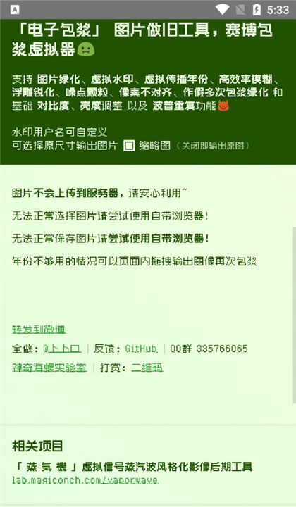 电子包浆图片生成器