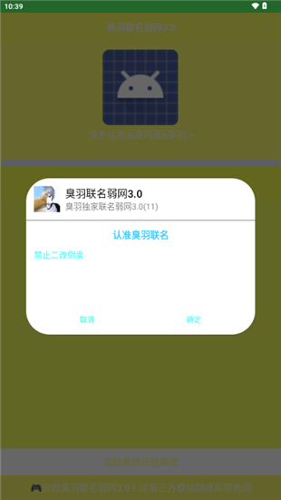 臭羽联名弱网3.0