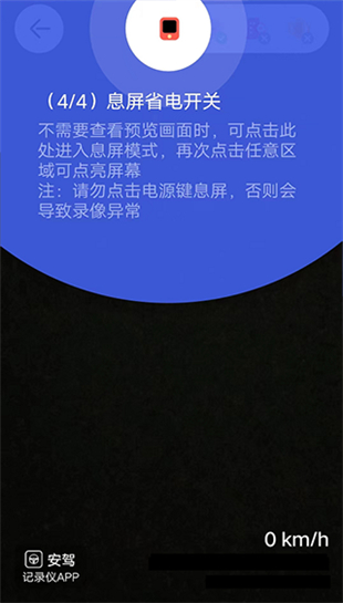 安驾记录仪app