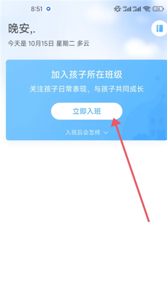 班级优化大师2023新版