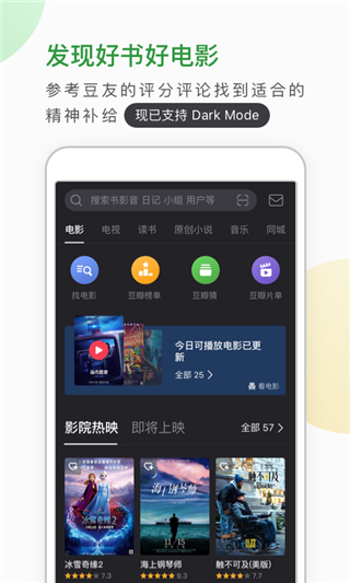 豆瓣App下载