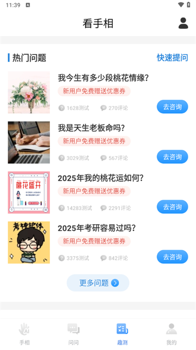 手相指纹预测相机app