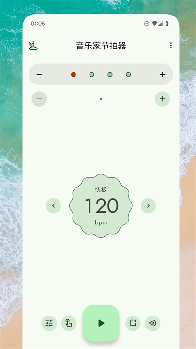 音乐家节拍器app