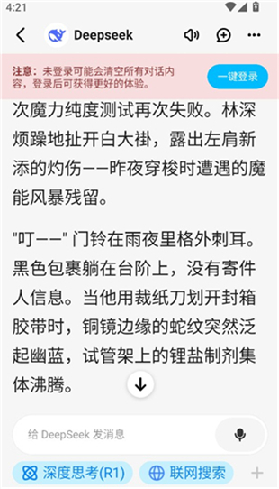 DeepSeek满血版