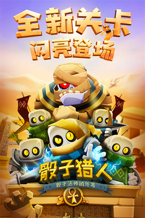 骰子猎人安卓版手游