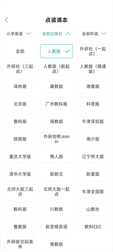 小学英语同步学