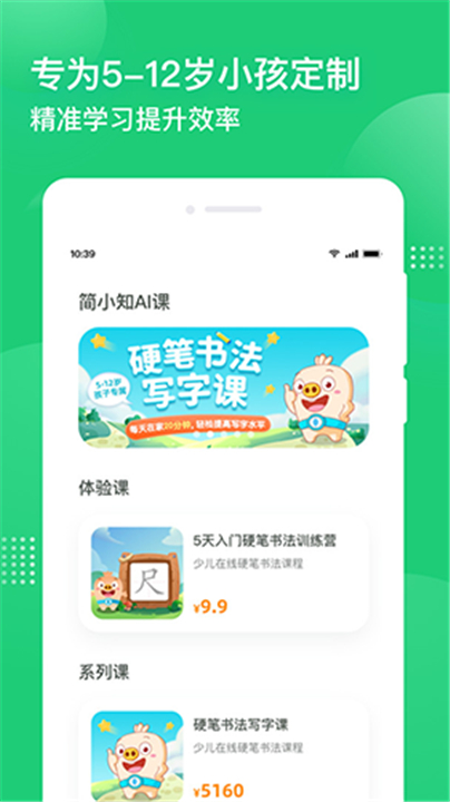 简小知App