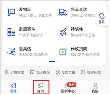 德邦快递单号查询