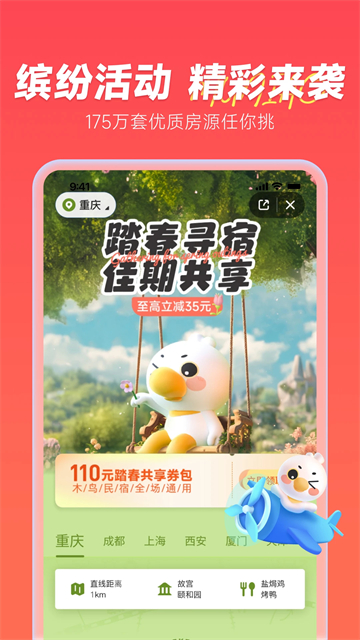 木鸟民宿预订app