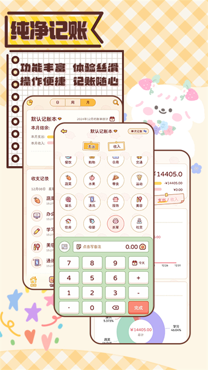 暖暖记账app