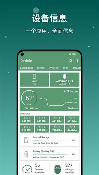 设备信息by流舟