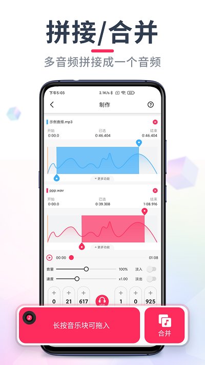 音频音乐剪辑app
