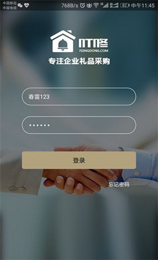 企叮咚商家版