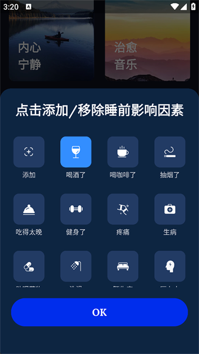 睡眠侦测app