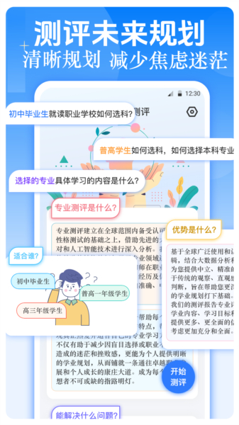职业生涯规划app