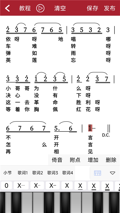 动态简谱安卓版