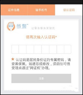 微警认证