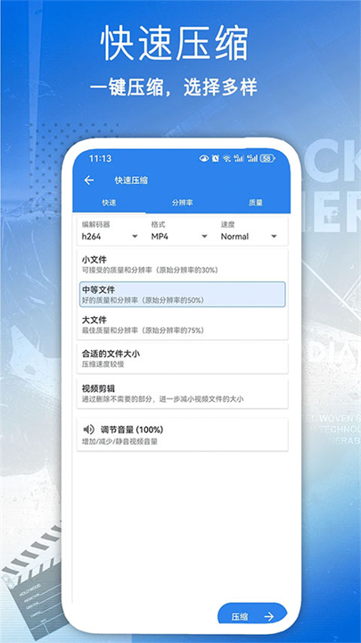 全能视频压缩工具