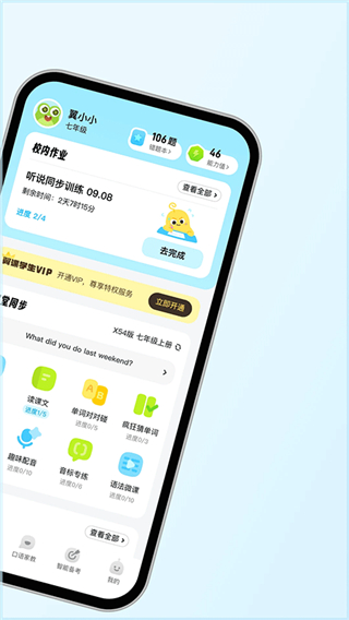 翼课学生手机版