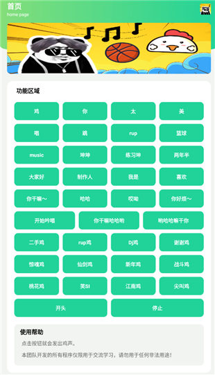 鸡乐盒8.0