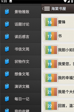 海棠书屋文学城
