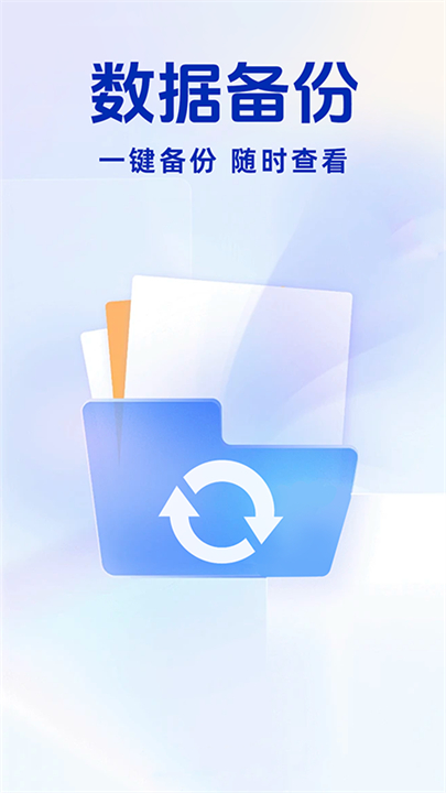 聊天记录备份王