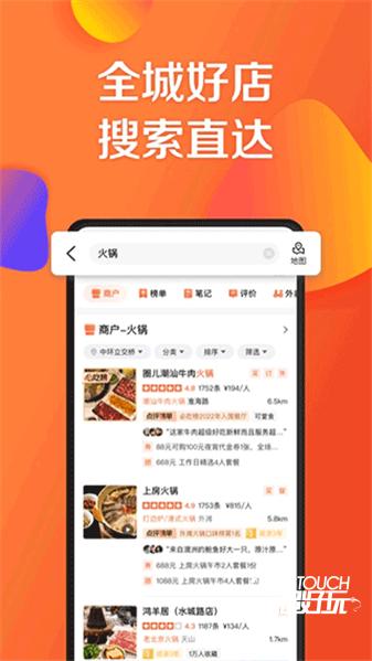 大众点评手机版