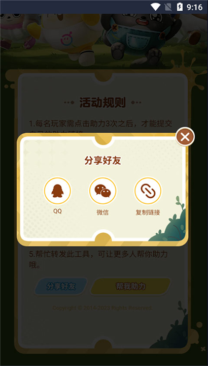 蛋仔派对助力工具