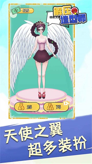 解压造型师手游