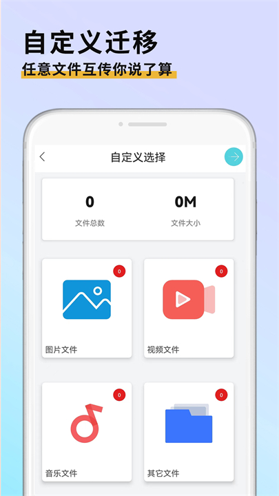 手机克隆迁移app