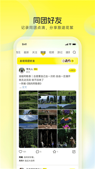 游侠客App