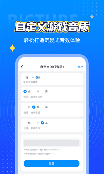 鲨鱼画质助手安卓版新版
